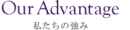 生涯活かせる、経験を積む